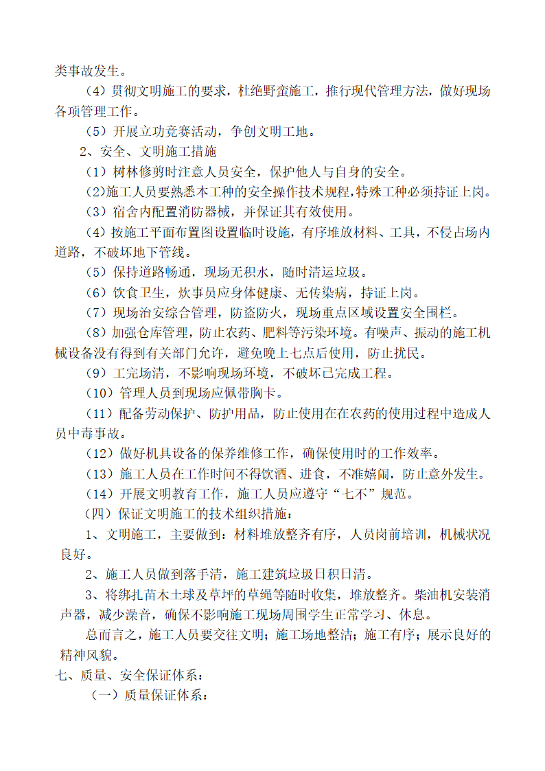 204国道阜宁段绿化景观工程 施 工 组 织 设 计.doc第17页