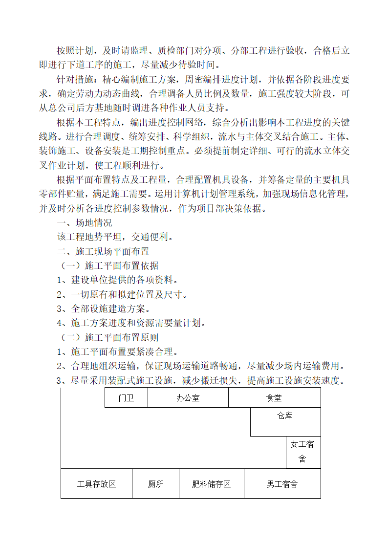 204国道阜宁段绿化景观工程 施 工 组 织 设 计.doc第19页