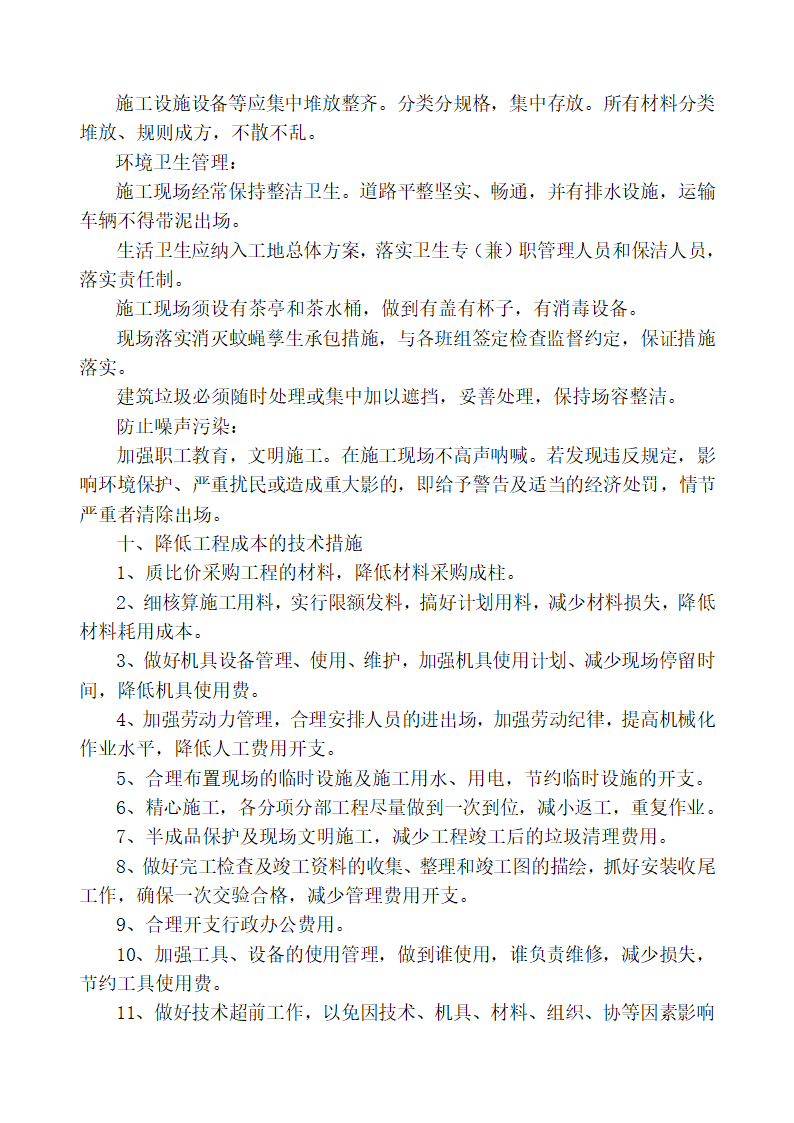 204国道阜宁段绿化景观工程 施 工 组 织 设 计.doc第21页