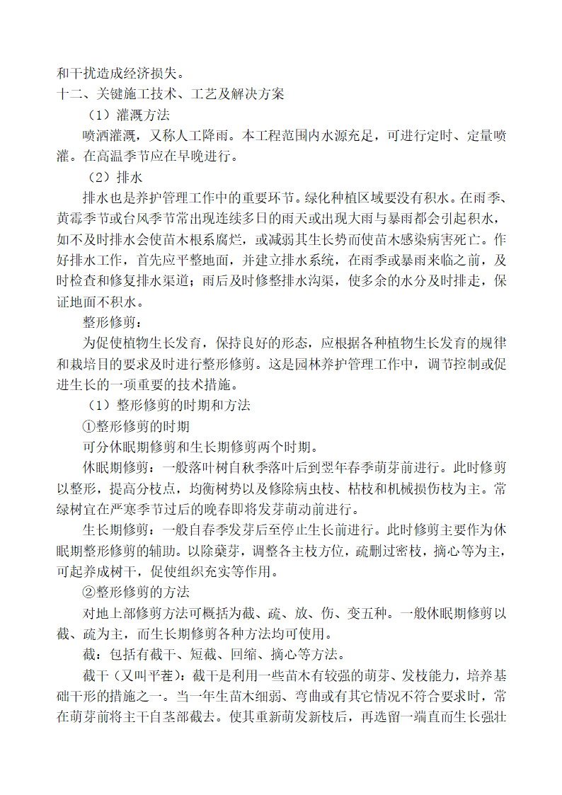 204国道阜宁段绿化景观工程 施 工 组 织 设 计.doc第22页