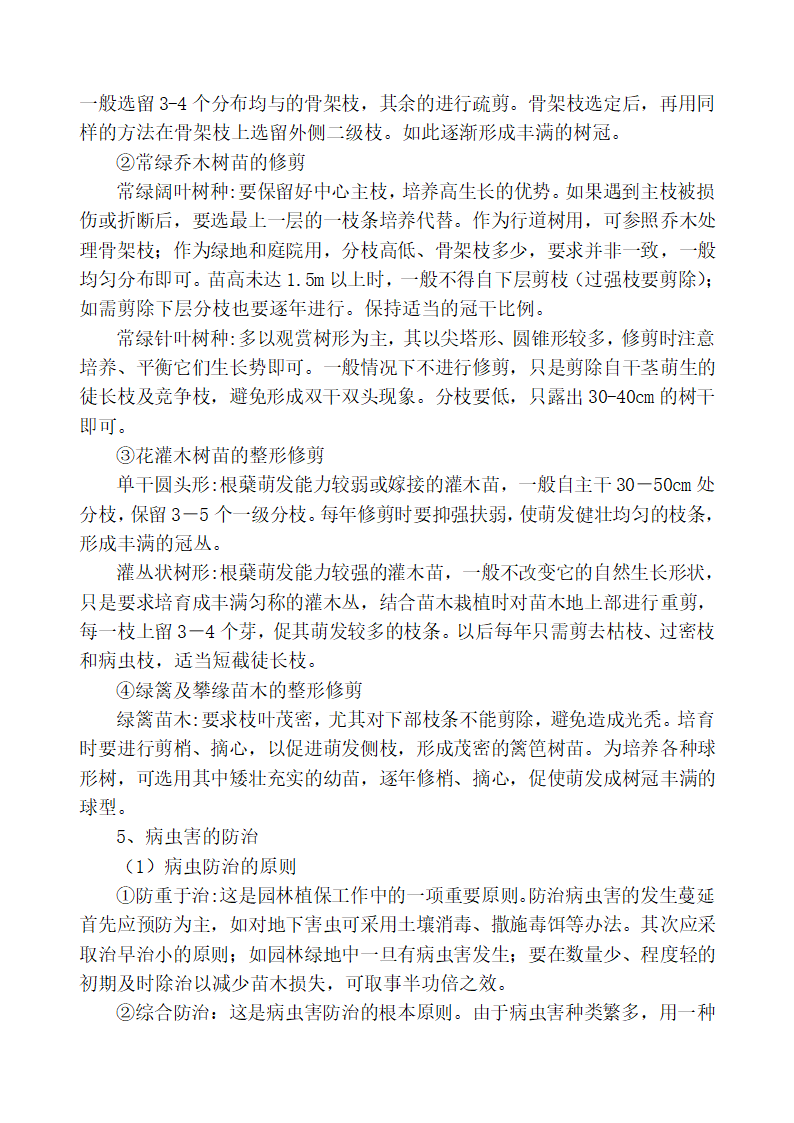 204国道阜宁段绿化景观工程 施 工 组 织 设 计.doc第25页