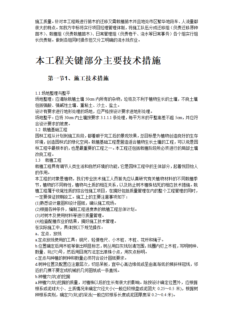 某园林施工组织设计.doc第6页