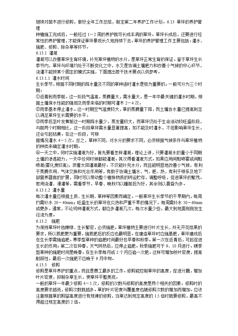 某园林施工组织设计.doc第12页