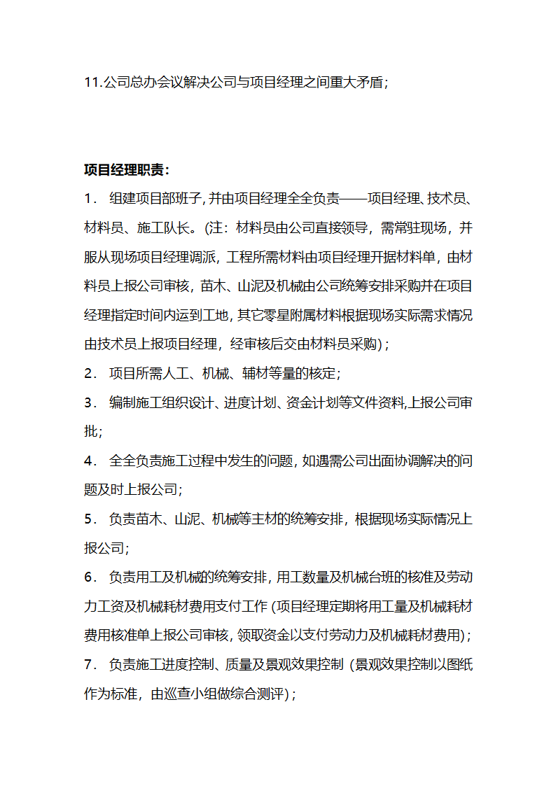 园林绿化工程项目经理制度实施细则.doc第2页