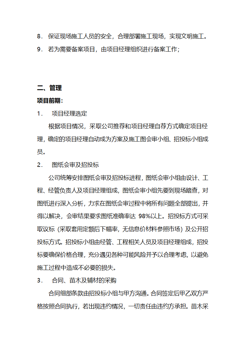 园林绿化工程项目经理制度实施细则.doc第3页