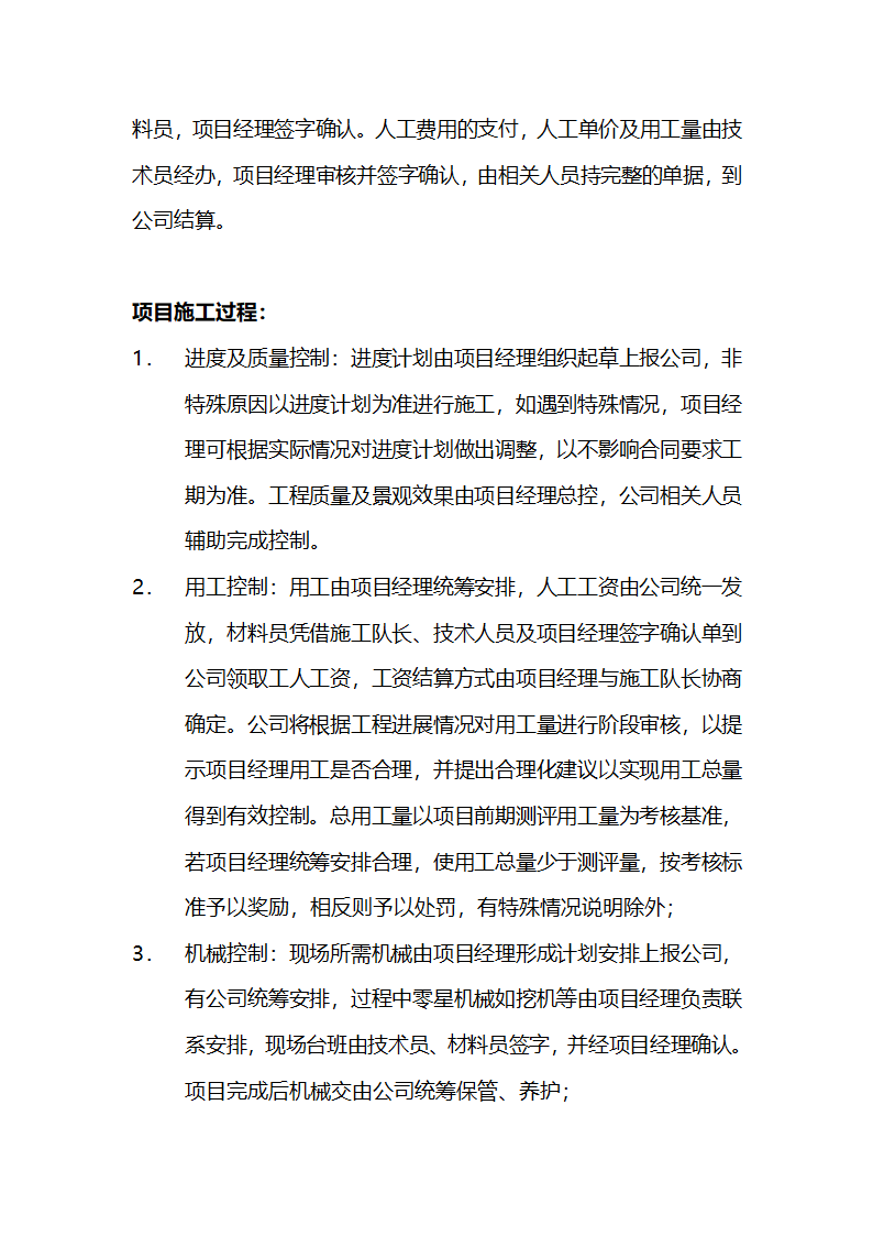 园林绿化工程项目经理制度实施细则.doc第5页