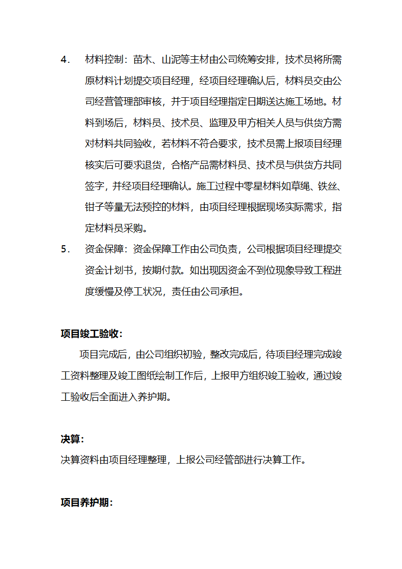 园林绿化工程项目经理制度实施细则.doc第6页