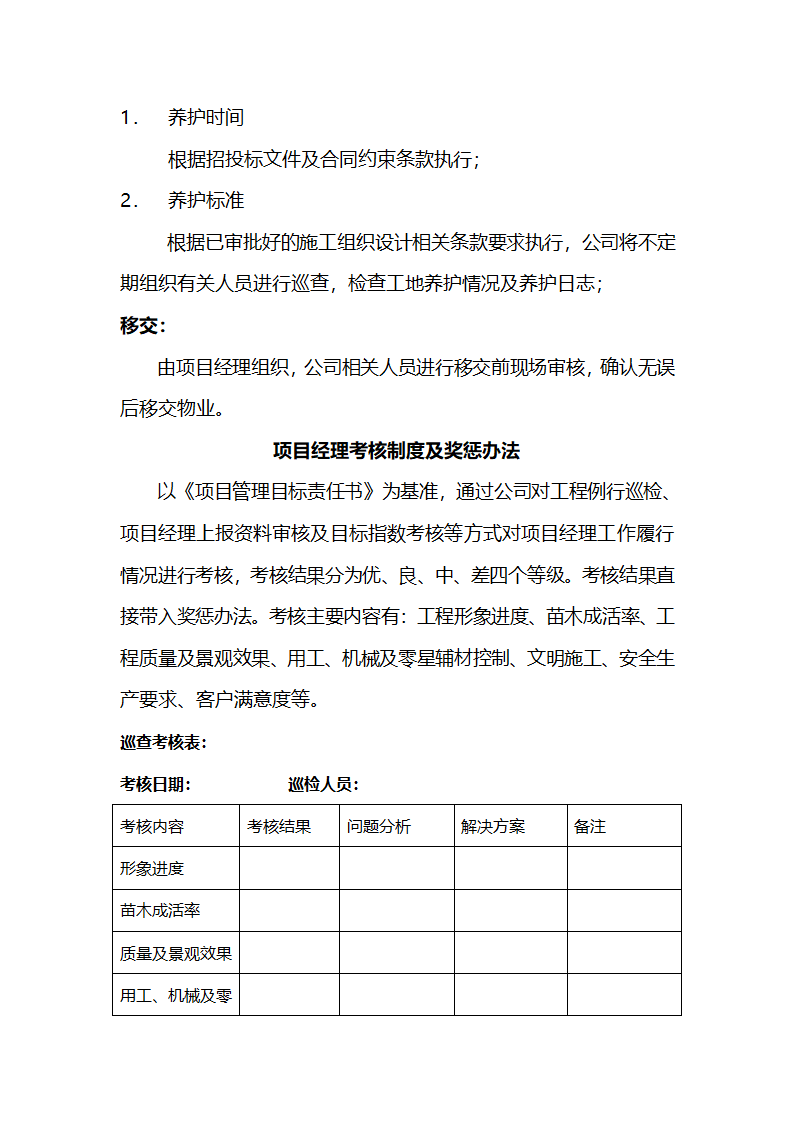 园林绿化工程项目经理制度实施细则.doc第7页