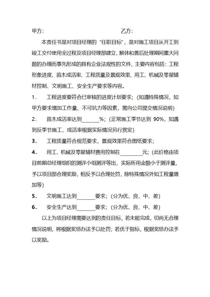 园林绿化工程项目经理制度实施细则.doc第9页