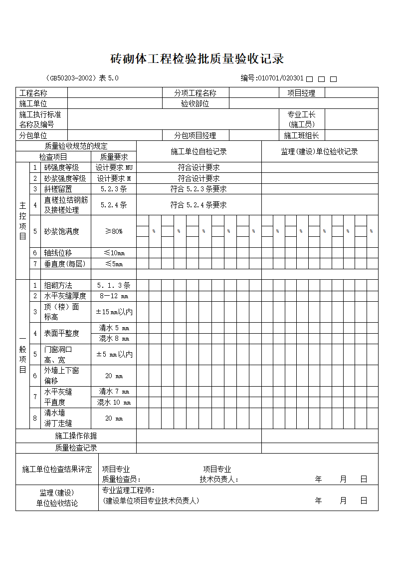 园林景观工程施工资料用表.doc