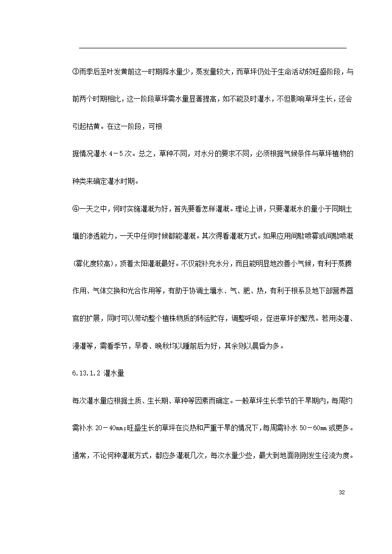 某园林施工组织设计.doc第32页