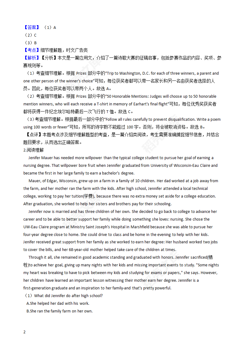 2020年高考英语真题试卷（新高考Ⅰ）(教师版).docx第2页