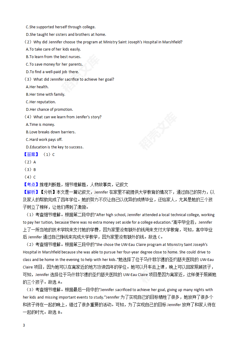 2020年高考英语真题试卷（新高考Ⅰ）(教师版).docx第3页