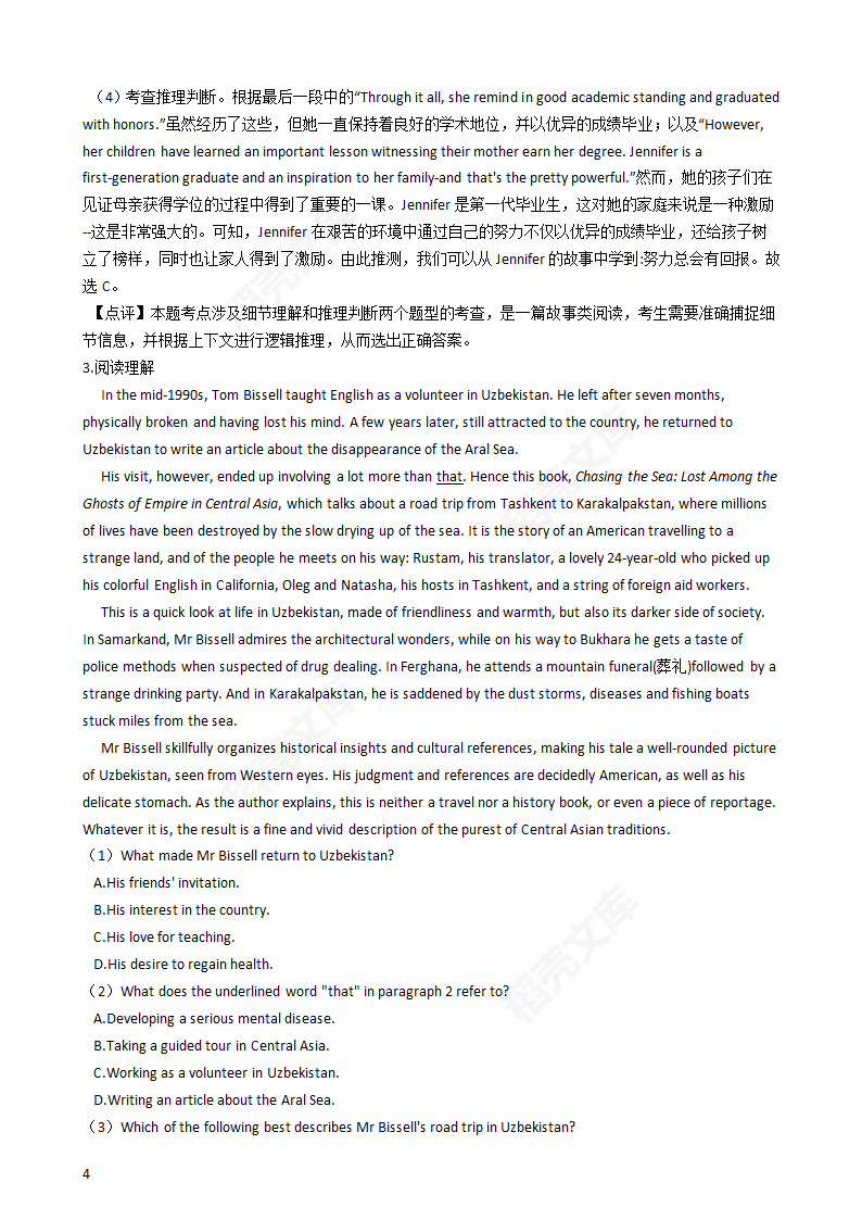 2020年高考英语真题试卷（新高考Ⅰ）(教师版).docx第4页