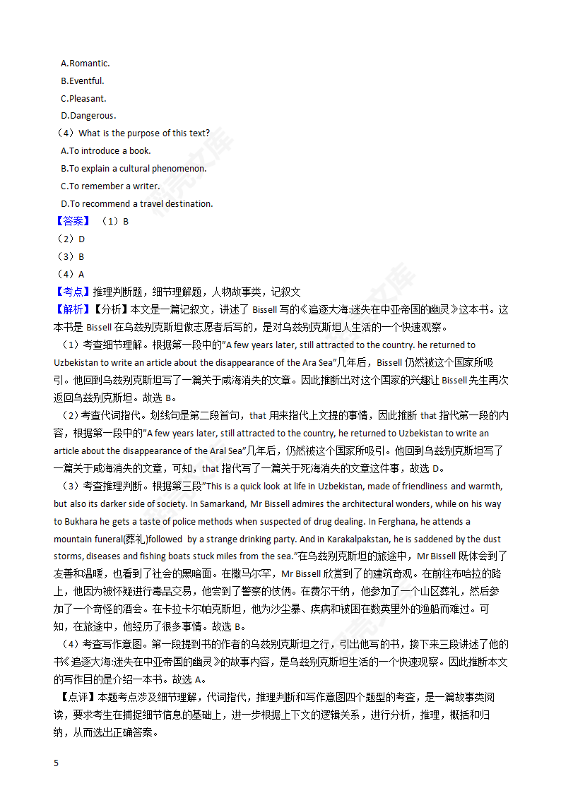 2020年高考英语真题试卷（新高考Ⅰ）(教师版).docx第5页