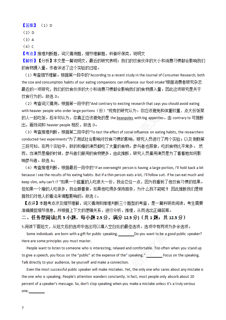 2020年高考英语真题试卷（新高考Ⅰ）(教师版).docx第7页