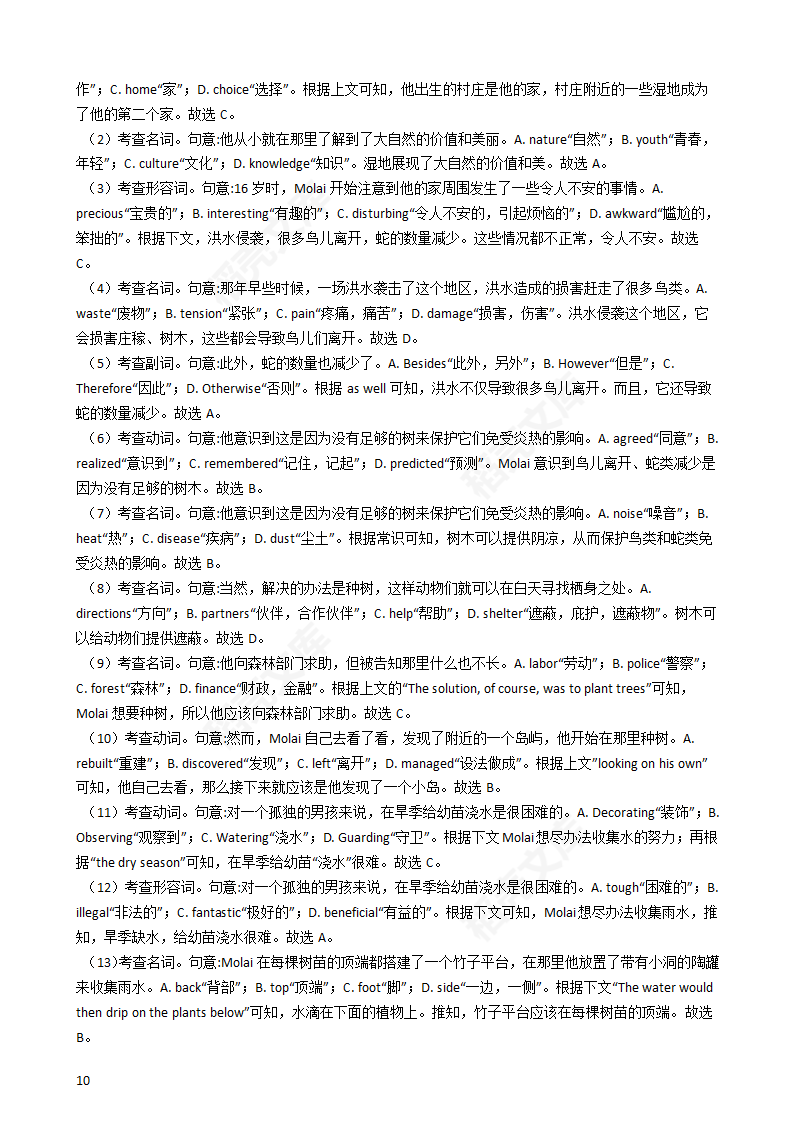 2020年高考英语真题试卷（新高考Ⅰ）(教师版).docx第10页