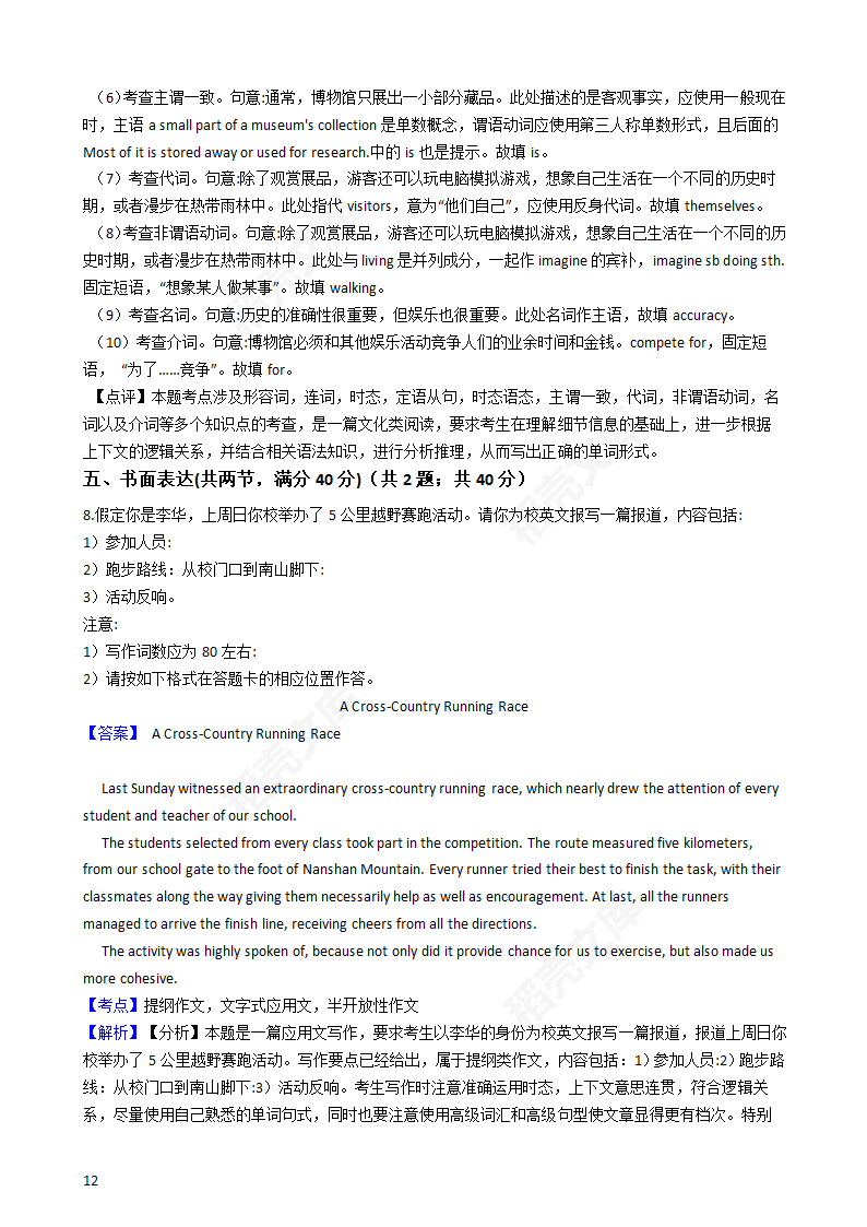 2020年高考英语真题试卷（新高考Ⅰ）(教师版).docx第12页