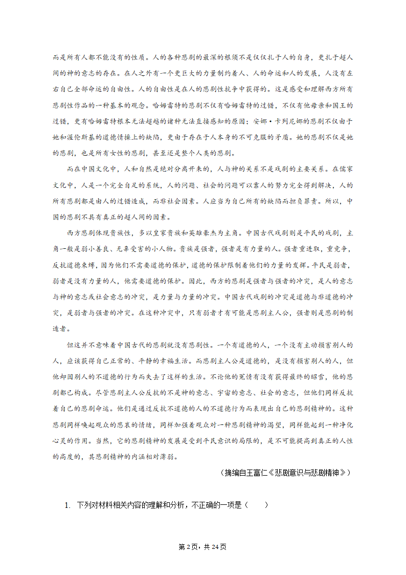 2023年全国高考语文模拟试卷（4月份）（含答案）.doc第2页