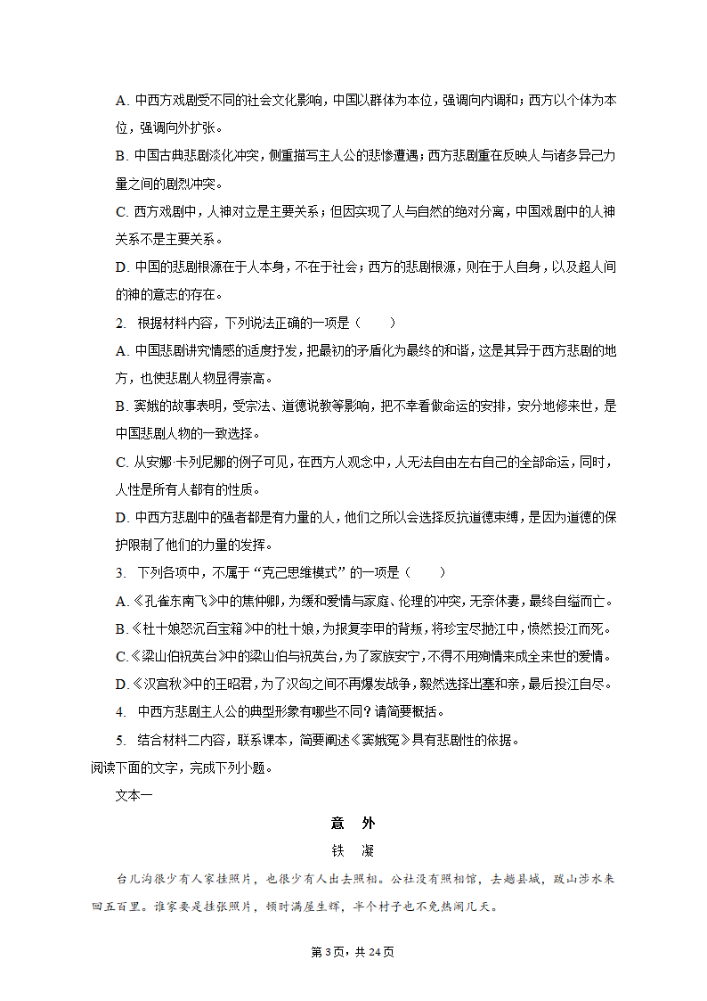 2023年全国高考语文模拟试卷（4月份）（含答案）.doc第3页