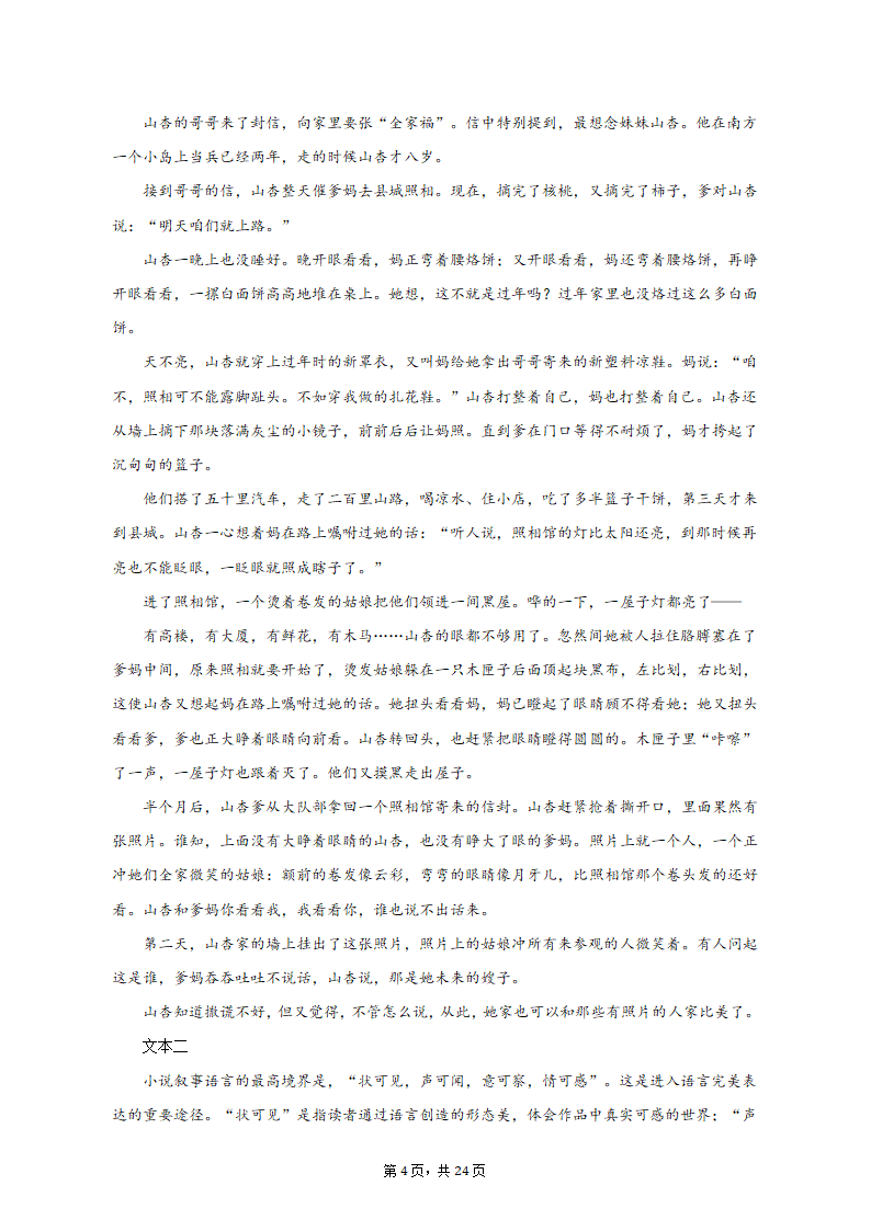 2023年全国高考语文模拟试卷（4月份）（含答案）.doc第4页