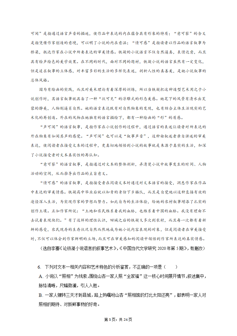 2023年全国高考语文模拟试卷（4月份）（含答案）.doc第5页