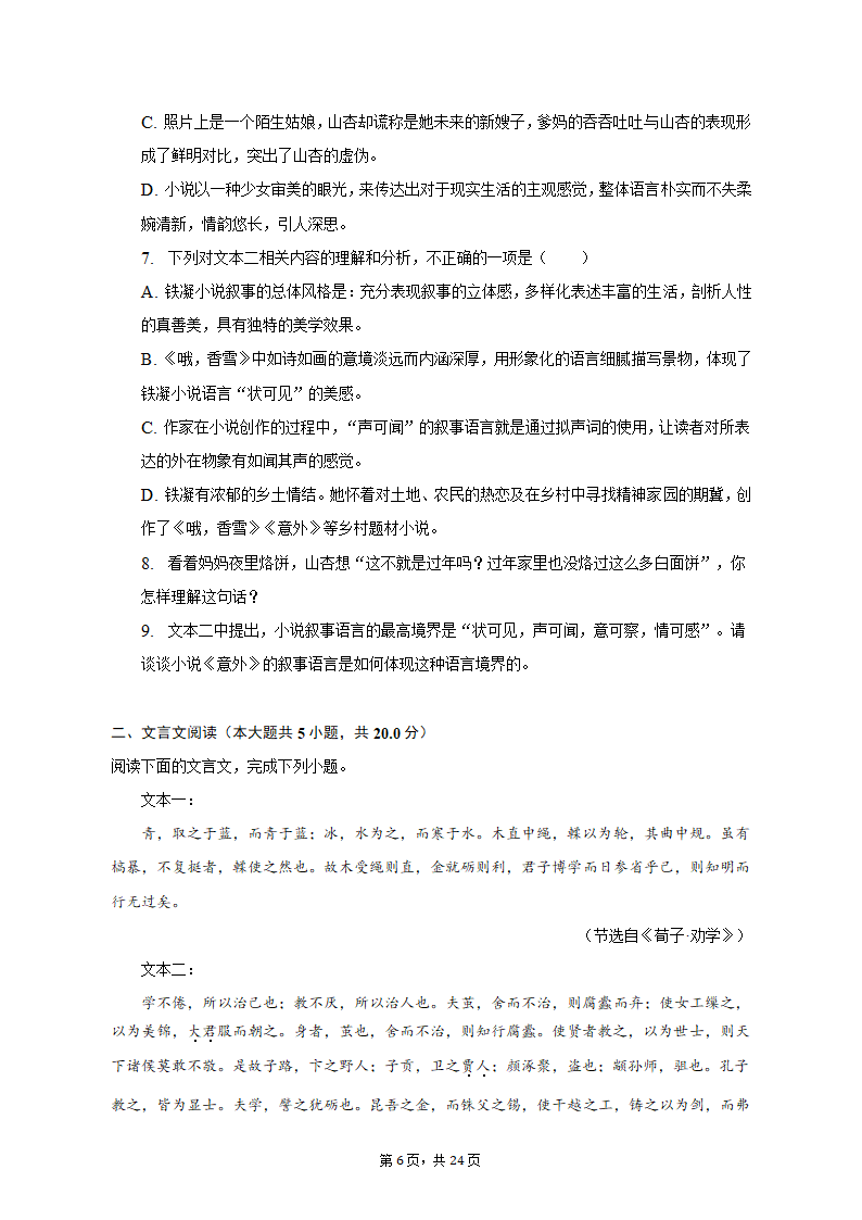 2023年全国高考语文模拟试卷（4月份）（含答案）.doc第6页