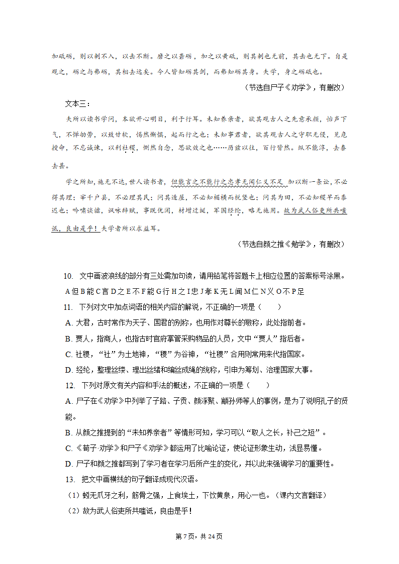 2023年全国高考语文模拟试卷（4月份）（含答案）.doc第7页