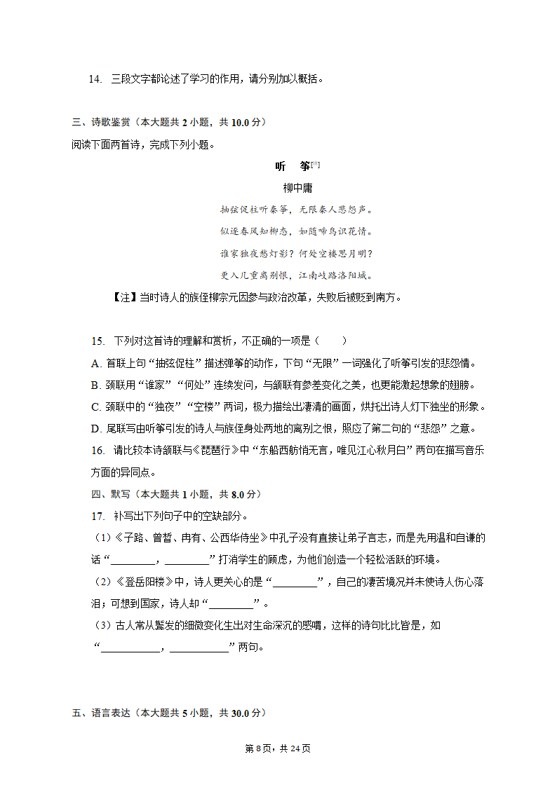 2023年全国高考语文模拟试卷（4月份）（含答案）.doc第8页