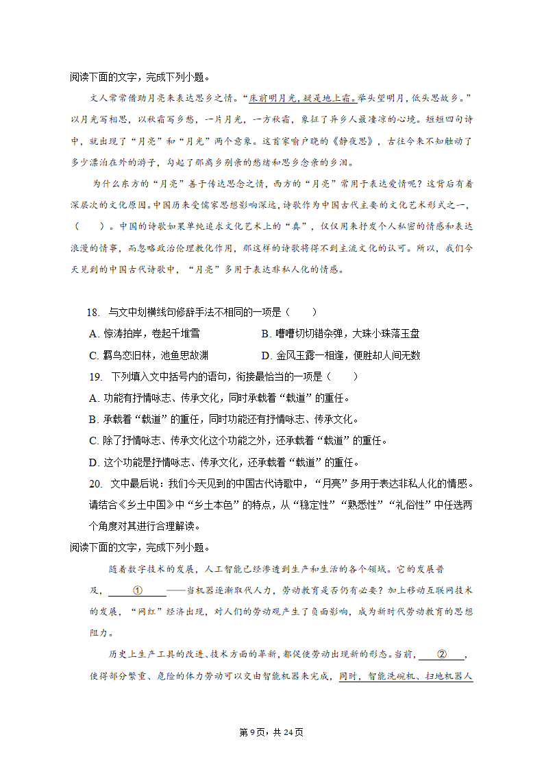 2023年全国高考语文模拟试卷（4月份）（含答案）.doc第9页