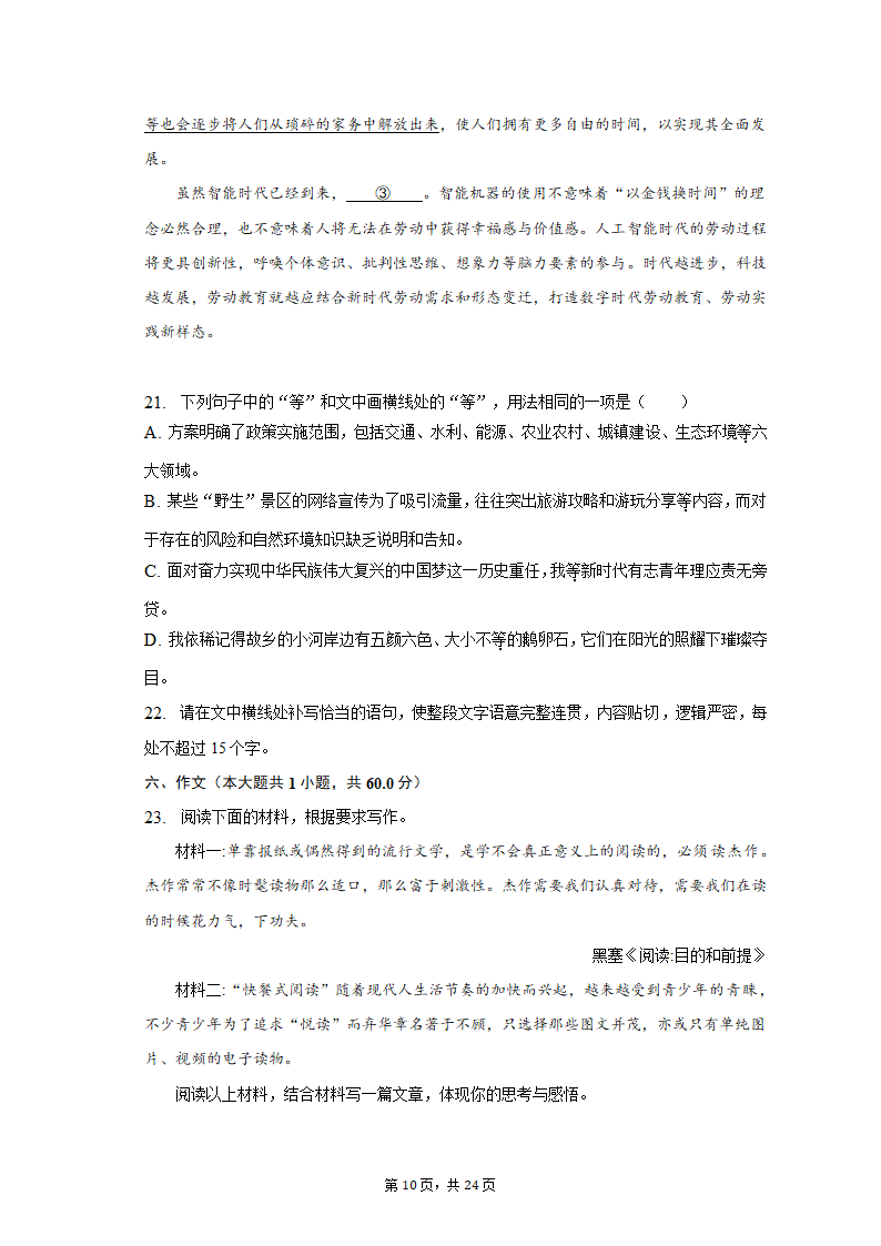 2023年全国高考语文模拟试卷（4月份）（含答案）.doc第10页