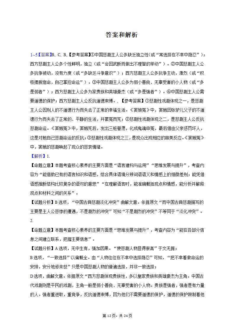 2023年全国高考语文模拟试卷（4月份）（含答案）.doc第12页