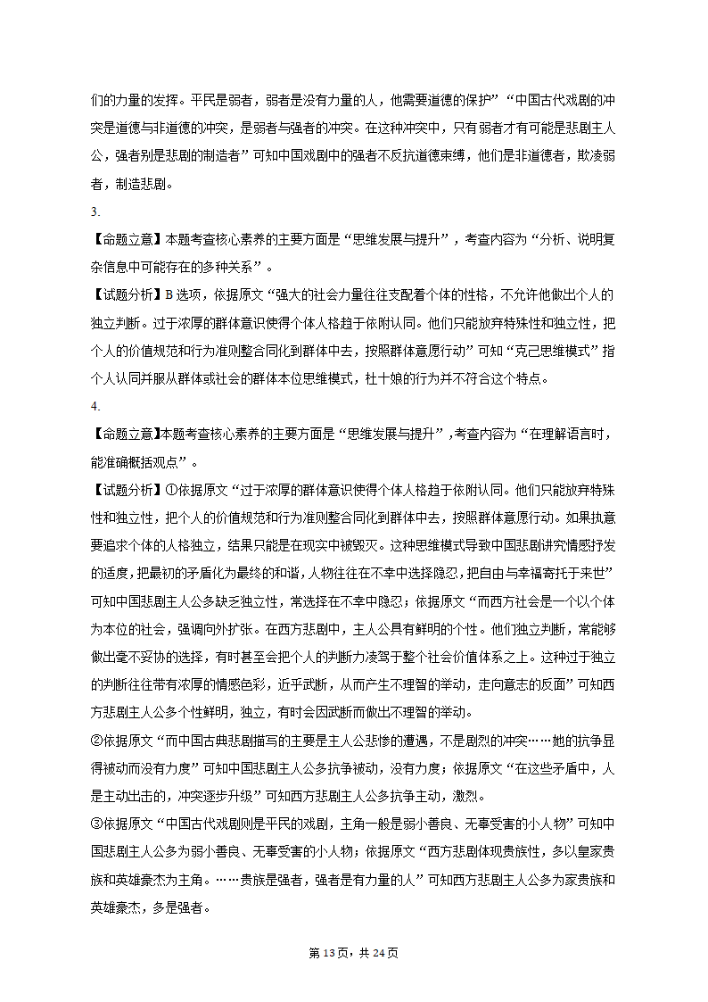 2023年全国高考语文模拟试卷（4月份）（含答案）.doc第13页