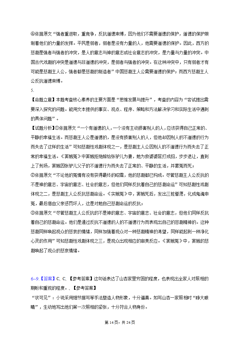 2023年全国高考语文模拟试卷（4月份）（含答案）.doc第14页