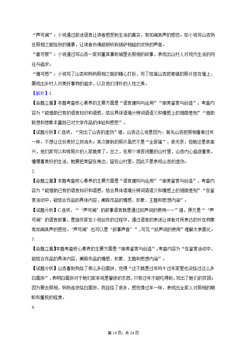 2023年全国高考语文模拟试卷（4月份）（含答案）.doc第15页