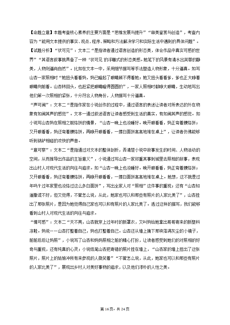 2023年全国高考语文模拟试卷（4月份）（含答案）.doc第16页