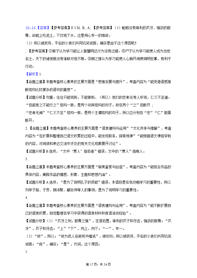 2023年全国高考语文模拟试卷（4月份）（含答案）.doc第17页