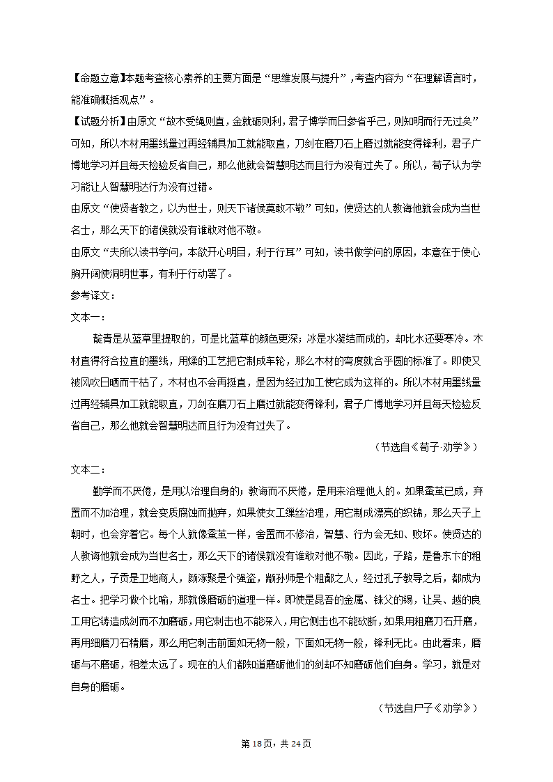 2023年全国高考语文模拟试卷（4月份）（含答案）.doc第18页