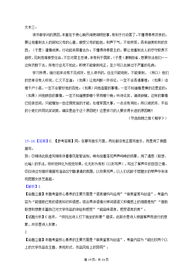 2023年全国高考语文模拟试卷（4月份）（含答案）.doc第19页