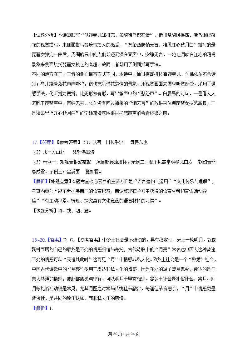 2023年全国高考语文模拟试卷（4月份）（含答案）.doc第20页