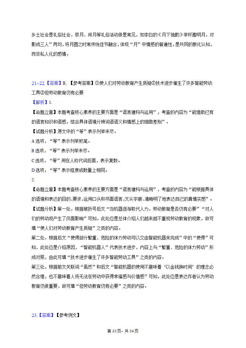 2023年全国高考语文模拟试卷（4月份）（含答案）.doc第22页