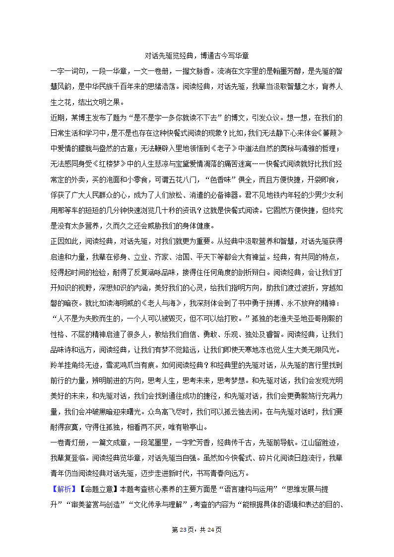 2023年全国高考语文模拟试卷（4月份）（含答案）.doc第23页