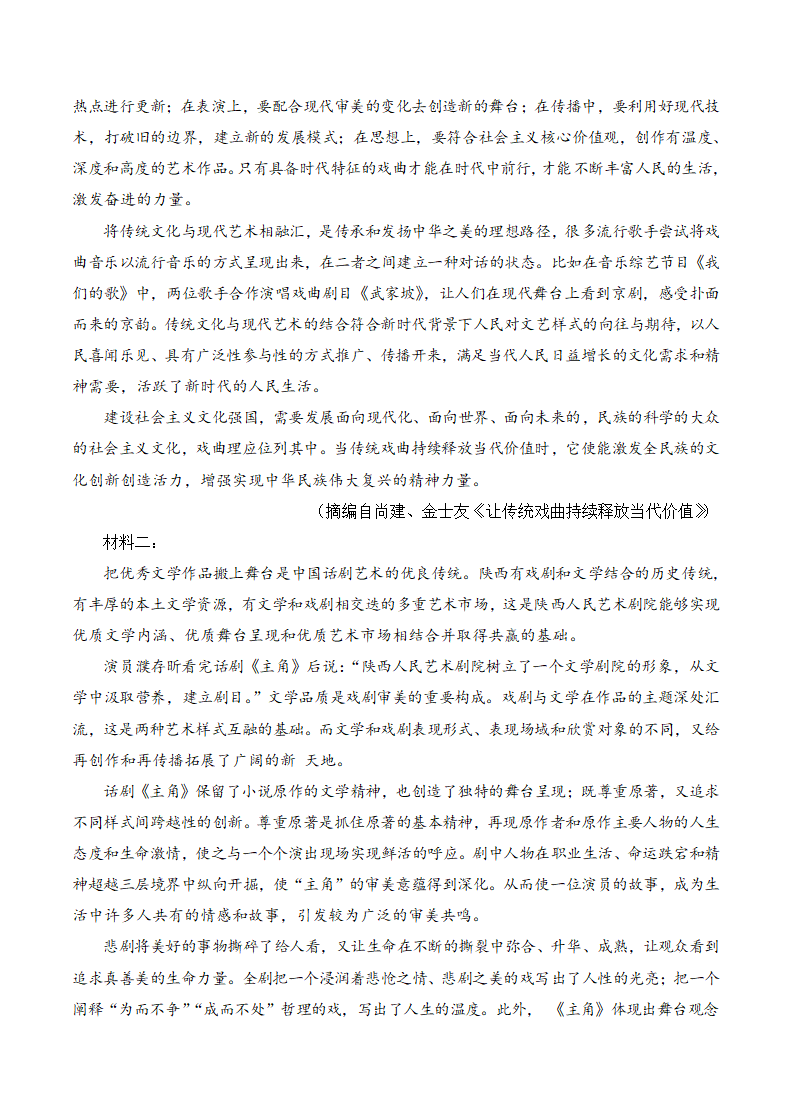 2024年高考语文教考融合模拟考试试卷（六）（含解析）.doc第2页