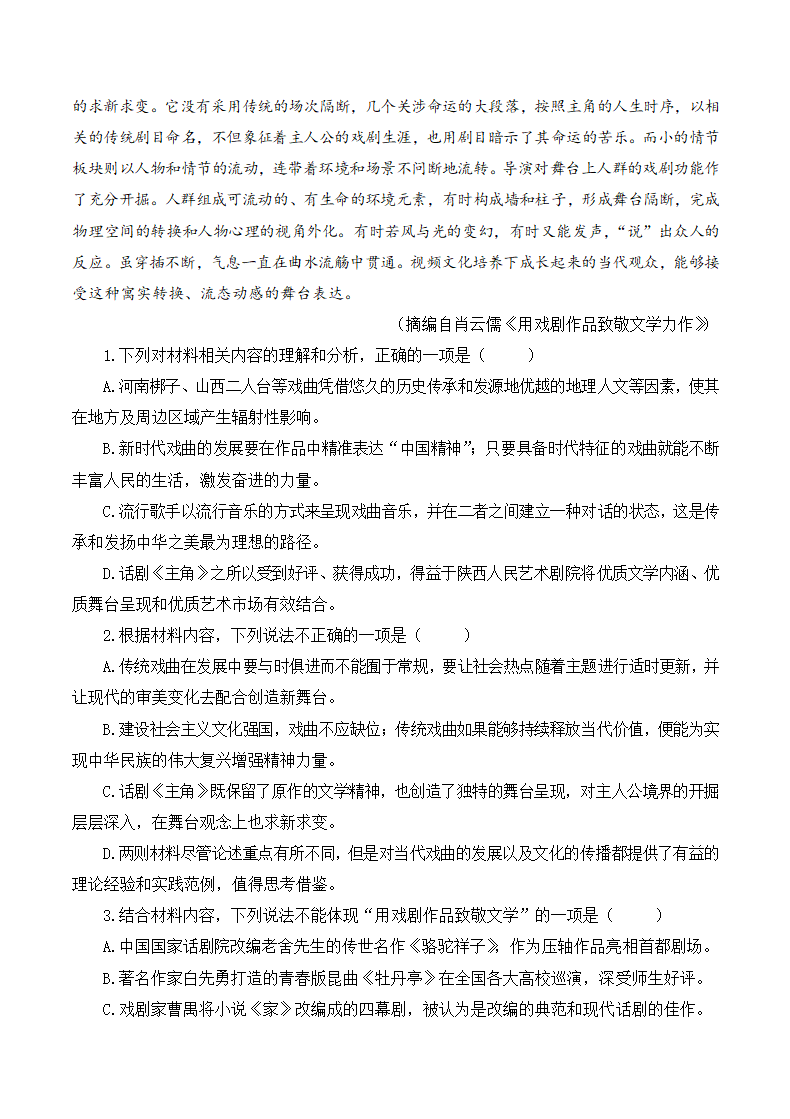 2024年高考语文教考融合模拟考试试卷（六）（含解析）.doc第3页