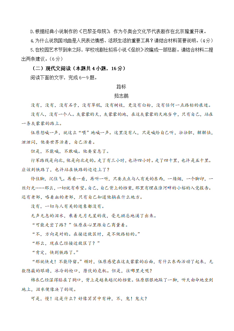 2024年高考语文教考融合模拟考试试卷（六）（含解析）.doc第4页