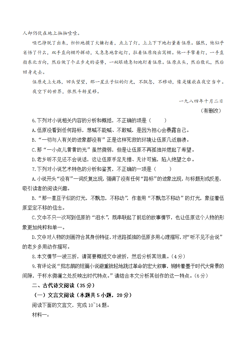 2024年高考语文教考融合模拟考试试卷（六）（含解析）.doc第6页