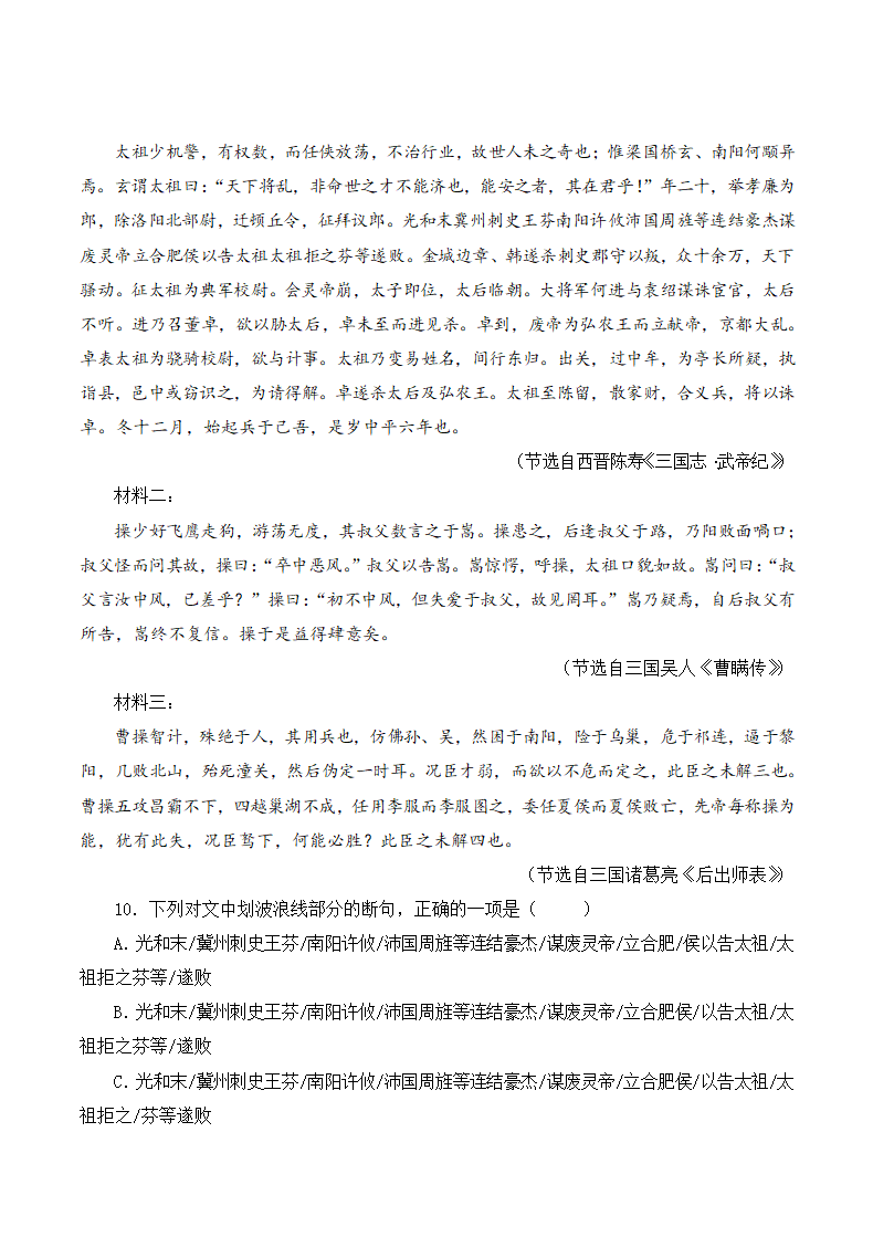 2024年高考语文教考融合模拟考试试卷（六）（含解析）.doc第7页