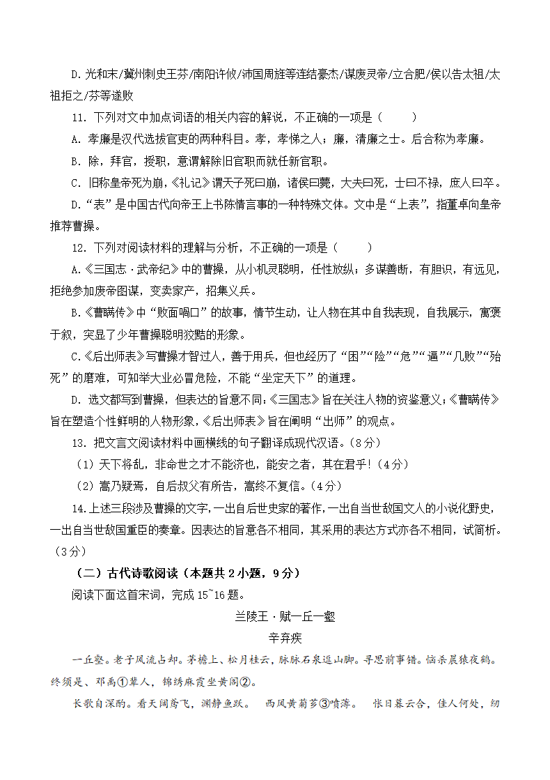 2024年高考语文教考融合模拟考试试卷（六）（含解析）.doc第8页