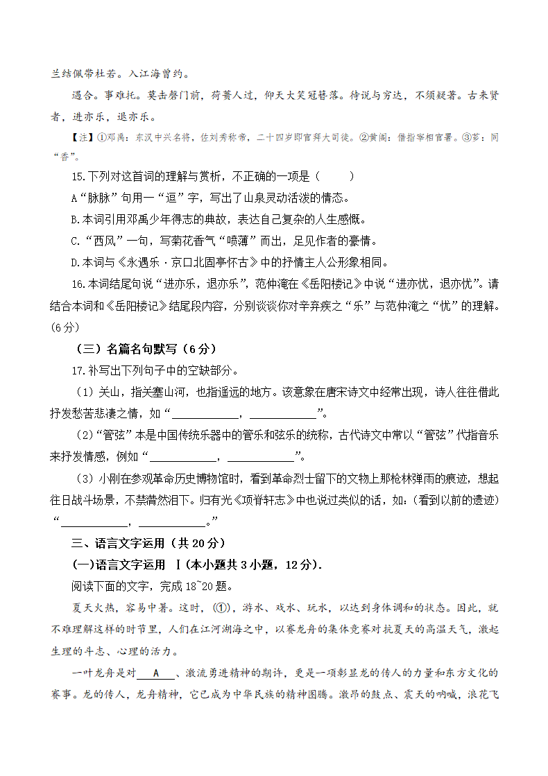 2024年高考语文教考融合模拟考试试卷（六）（含解析）.doc第9页