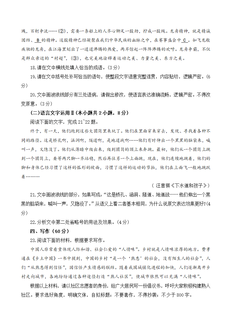 2024年高考语文教考融合模拟考试试卷（六）（含解析）.doc第10页